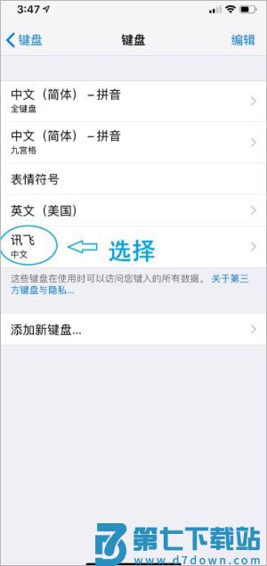 讯飞输入法教程