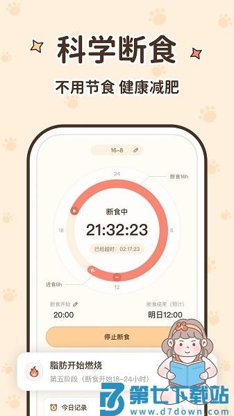 时光轻断食最新版