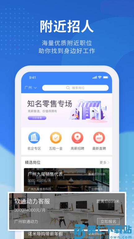 招聘猫app下载