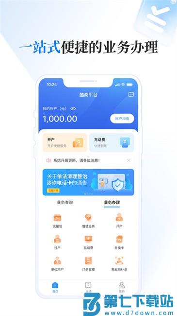 酷商平台客户端