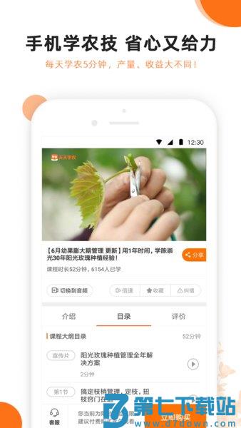 天天学农手机版