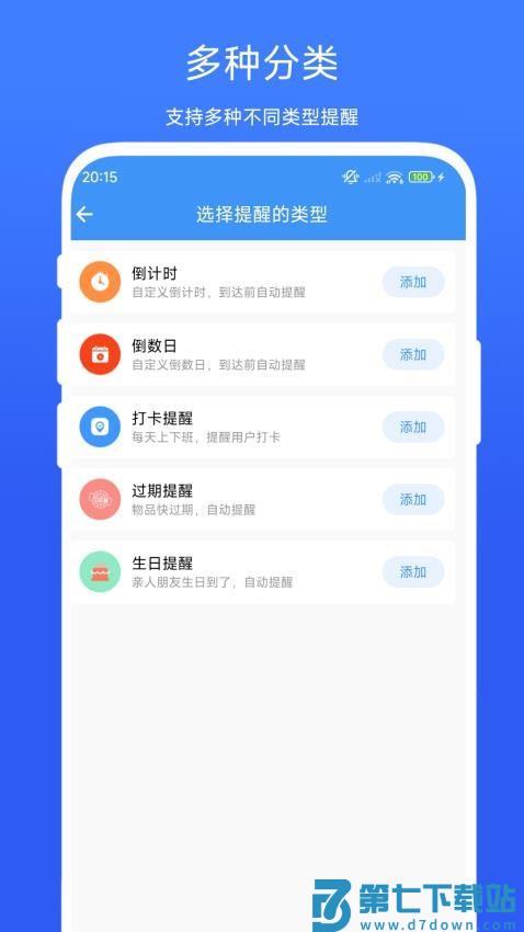 日程提醒管家手机版v1.0.2 1