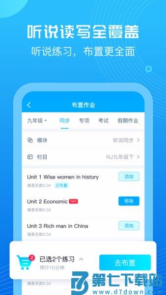 E听说中学教师端v6.3.3 1