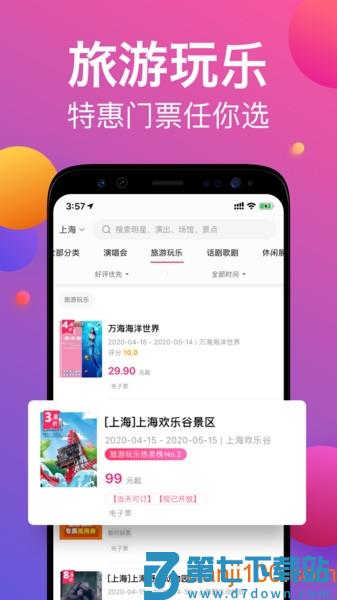 票牛软件v9.8.7 1