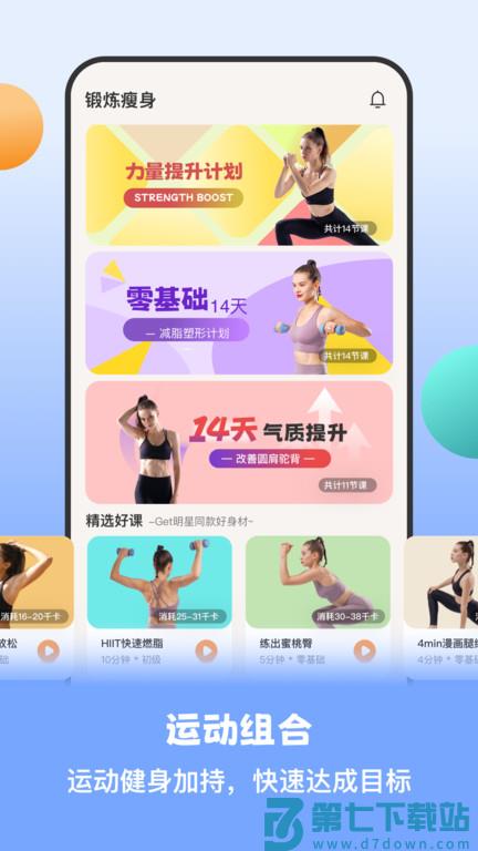 怪瘦轻断食app最新版(更名怪兽轻断食) v4.1.8 安卓官方版 3