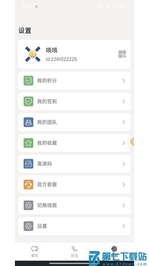 信讯会免费版v1.7.8 4