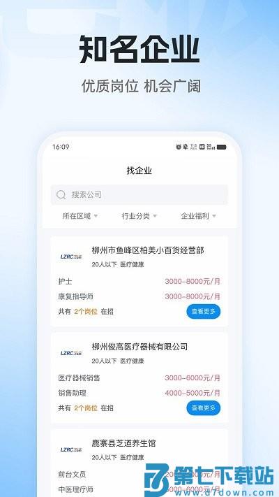 老板直聘软件 v3.3 安卓版 3
