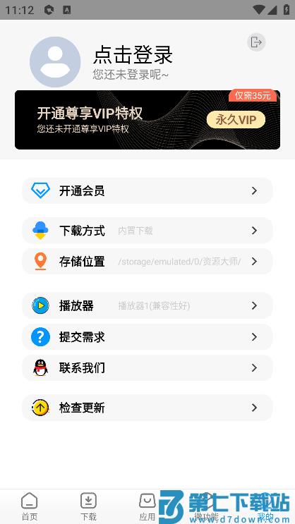资源大师会员解锁版 v1.7.7 安卓永久vip版 1