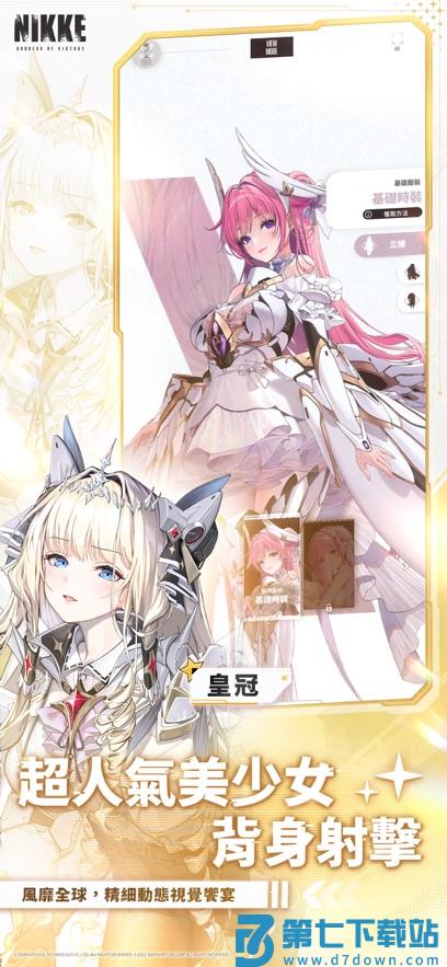 胜利女神妮姬国际服最新版 v134.14.8 安卓官方版 3