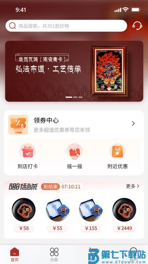 西藏宝贝客户端v1.2.0 4