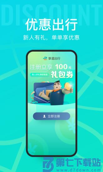 享道出行app下载安装