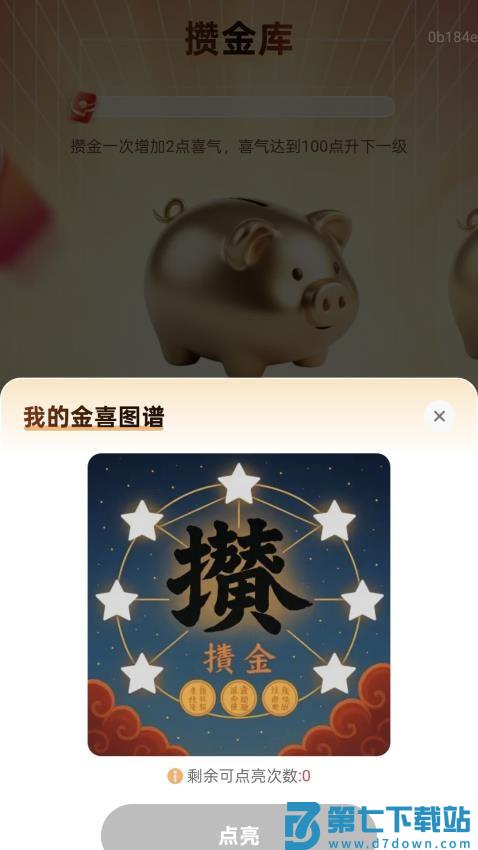 步步攒金喜最新版v2.0.2 2