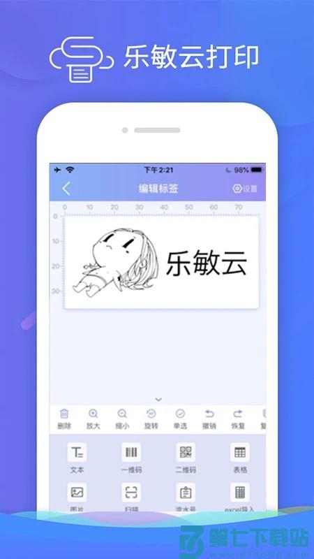乐敏云打印app官方版 v3.7.4 安卓版 2