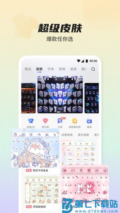 讯飞输入法app下载安装