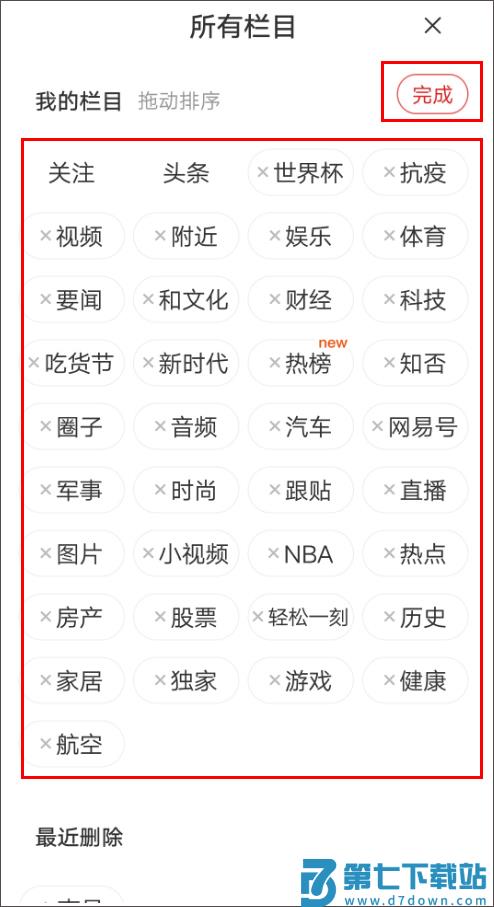 网易新闻设置新闻阅读喜好教程