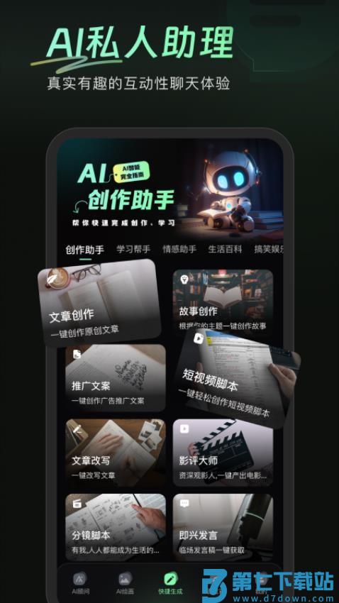 万能AI盒子免费版v8.7.6.2 1