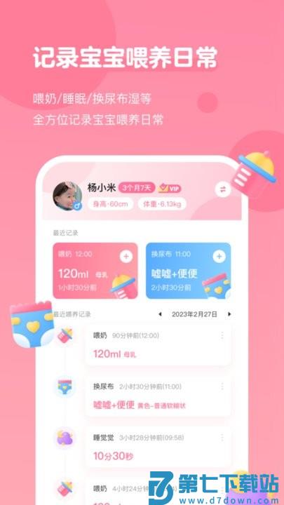 萌芽喂养记录app最新版 v1.2.4 安卓版 2