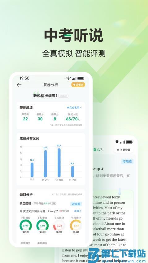 武老师快答(万唯中考)v1.8.6 3