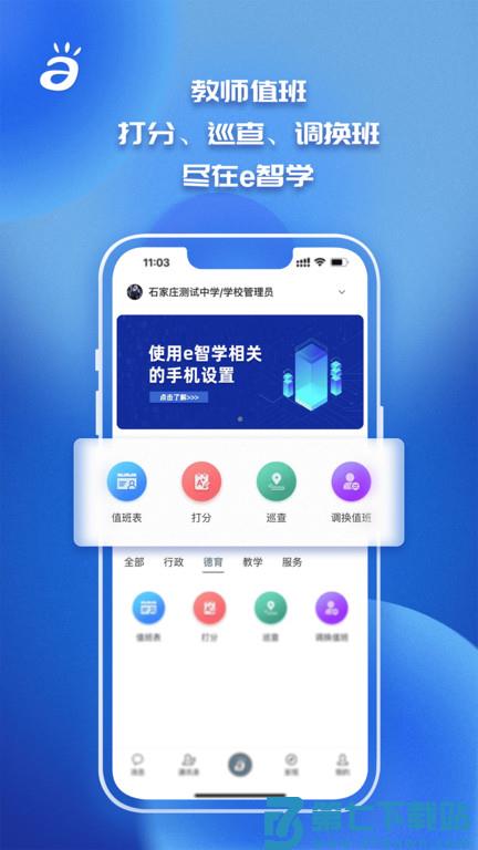e智学官方版 v2.2.207 安卓手机版 1