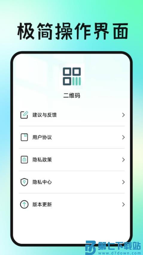 二维码扫一扫查手机版v1.0.1 1