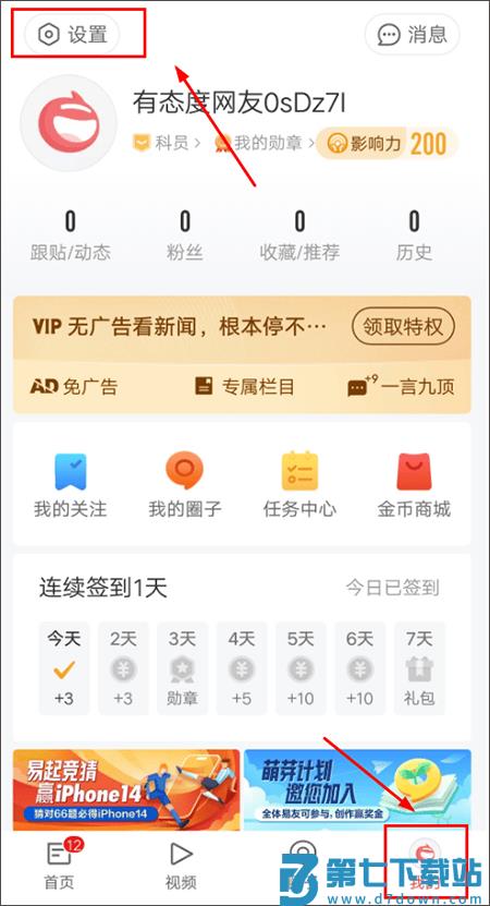 网易新闻匿名评论教程