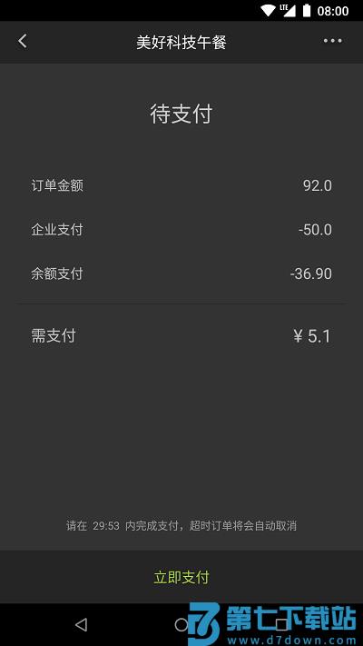 美餐网团餐平台 v4.0.32.0 安卓版 1