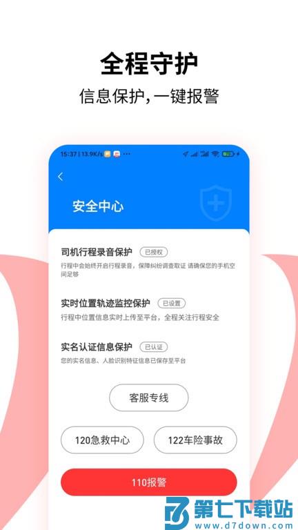 顶风车主官方版 v1.1.25 安卓版 1