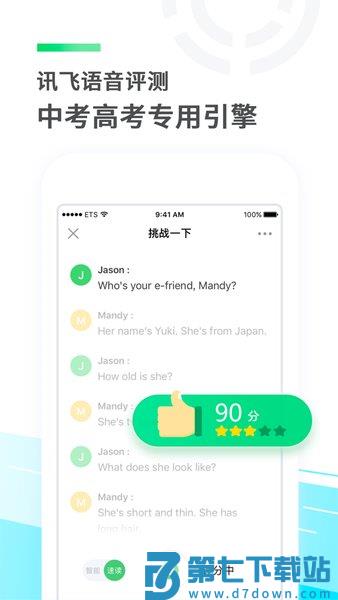 讯飞E听说中学学生端app