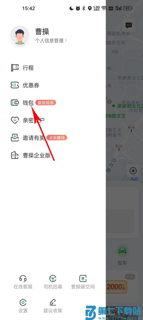 曹操出行app怎么提现