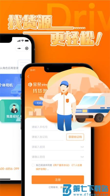 中宝智运司机端 v3.1.75 安卓版 0