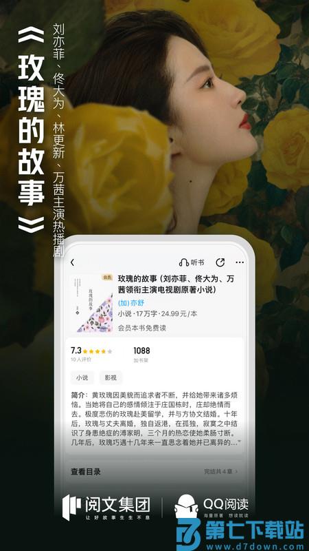 2025qq阅读app v8.2.9.666 最新安卓官方版 0