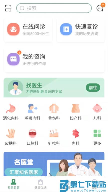 歧黄医官app下载