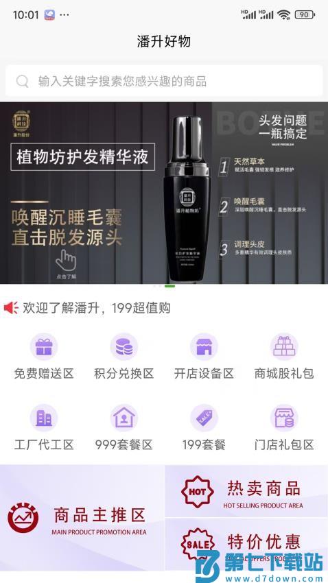 潘升好物官网版v1.0.6 4