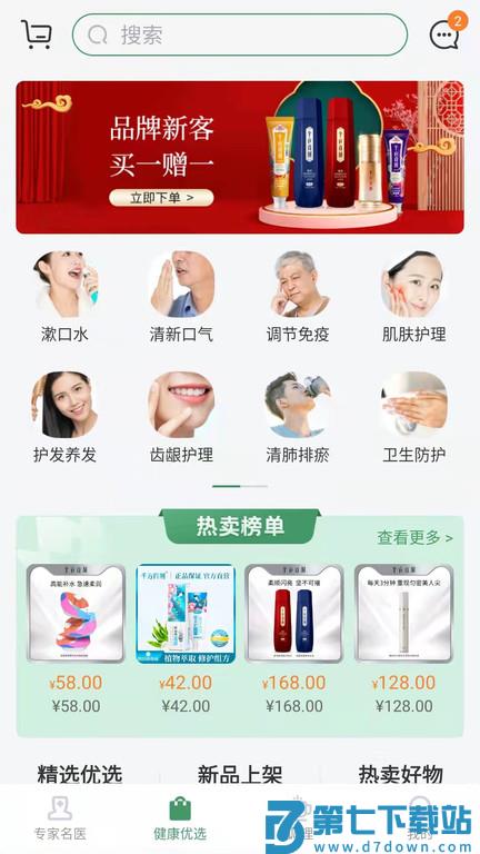 歧黄医官客户端 v5.0.0 安卓官方版 1