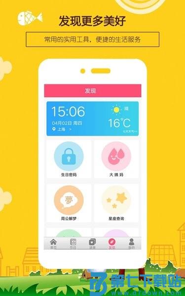 生日提醒助手手机版v3.6 3