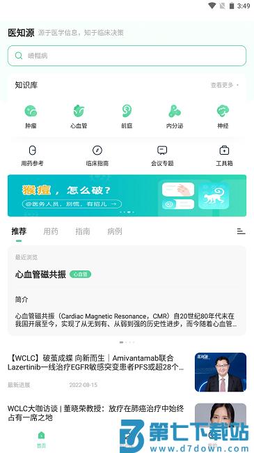 医知源app v2.3.7 安卓版 1