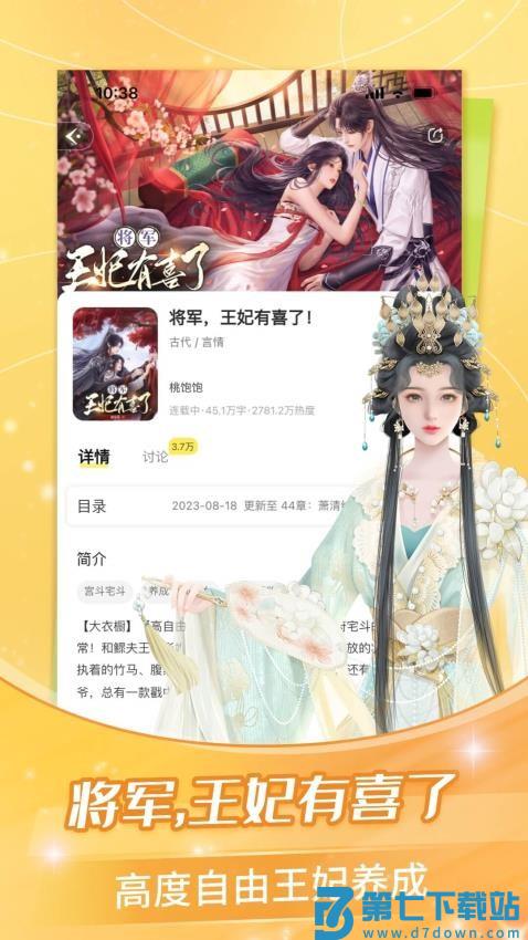 点点穿书2025最新版v3.8.3.6 4
