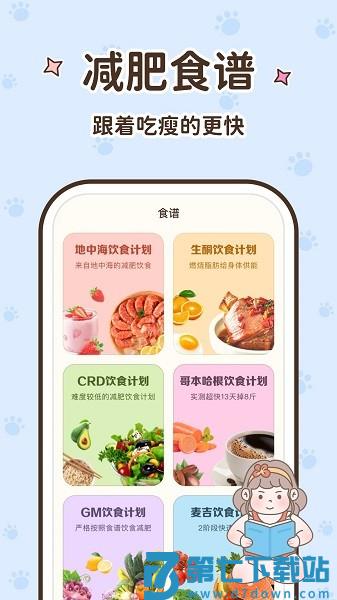 时光轻断食最新版v2.8.0 1