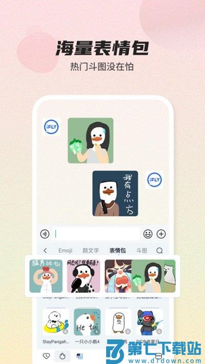 讯飞输入法手机版 v14.1.11 官方安卓免费版 2