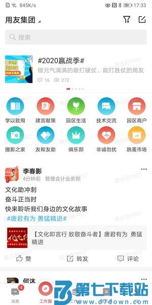 友空间手机版v8.3.1 3