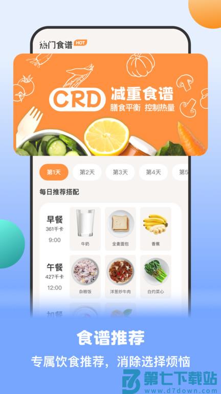 怪瘦轻断食app最新版(更名怪兽轻断食) v4.1.8 安卓官方版 2