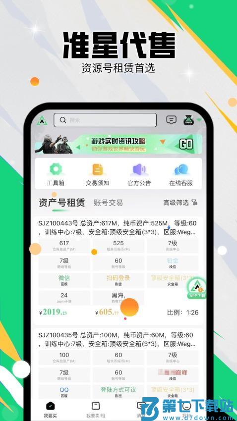 准星代售手机版