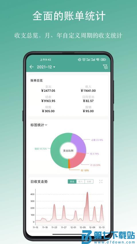 好好记账手机版v1.16.8 4