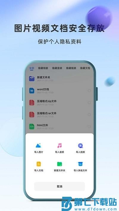 应用隐藏卫士最新版本 v2.5.5.1 安卓手机版 3
