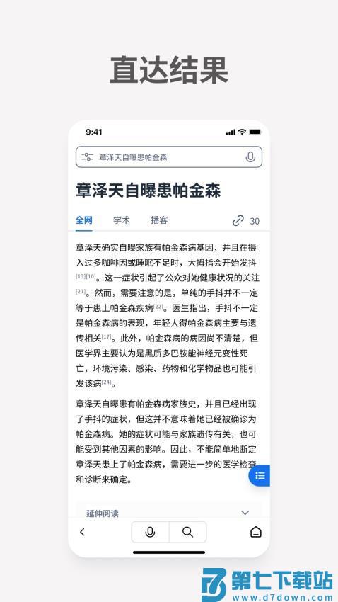 秘塔AI搜索app免费版v1.9.7 1