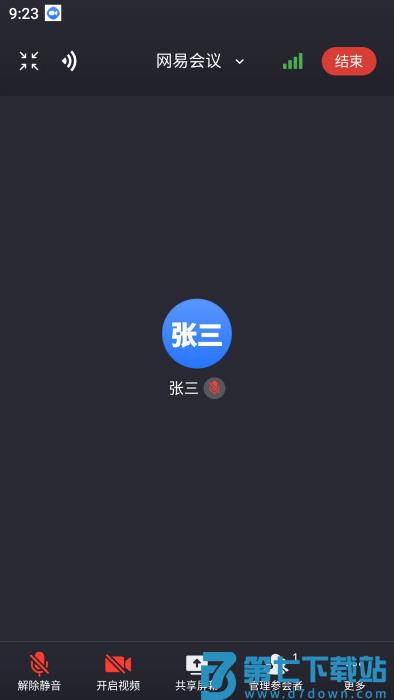 网易会议官方手机版 v4.15.0 安卓版 3