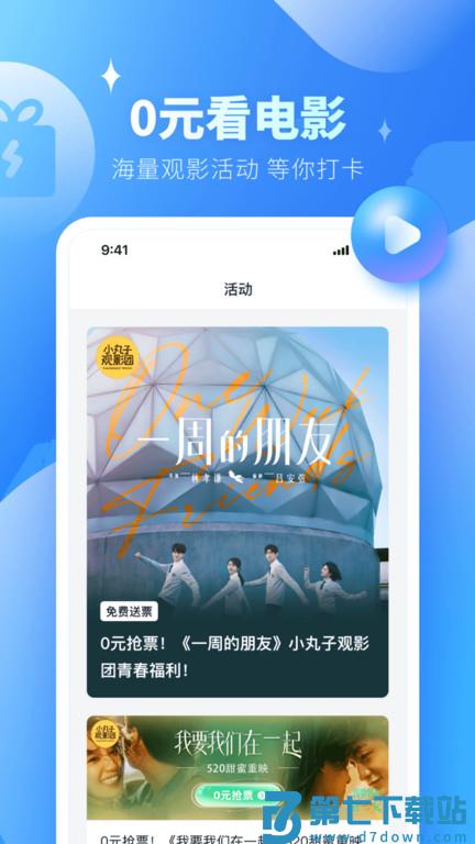 e票电影app官方版 v2.9.9 安卓最新版 2