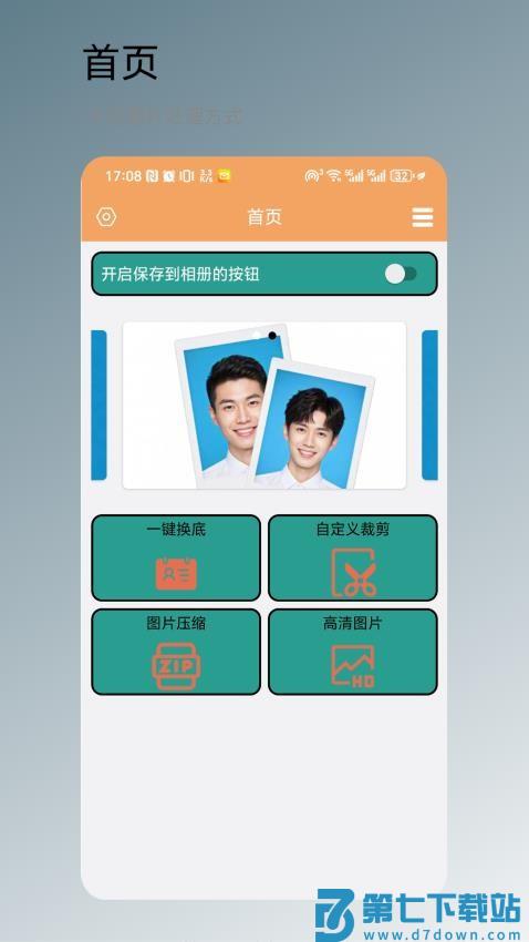 一键换底官方版v1.0.1 2