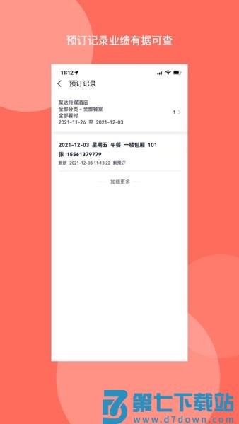 聚达订餐表Pro