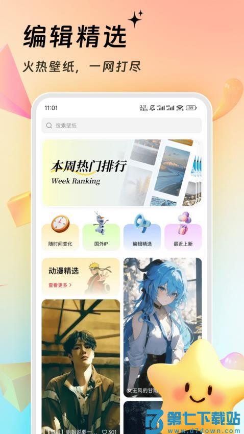 万能壁纸免费版v4.2.6 2